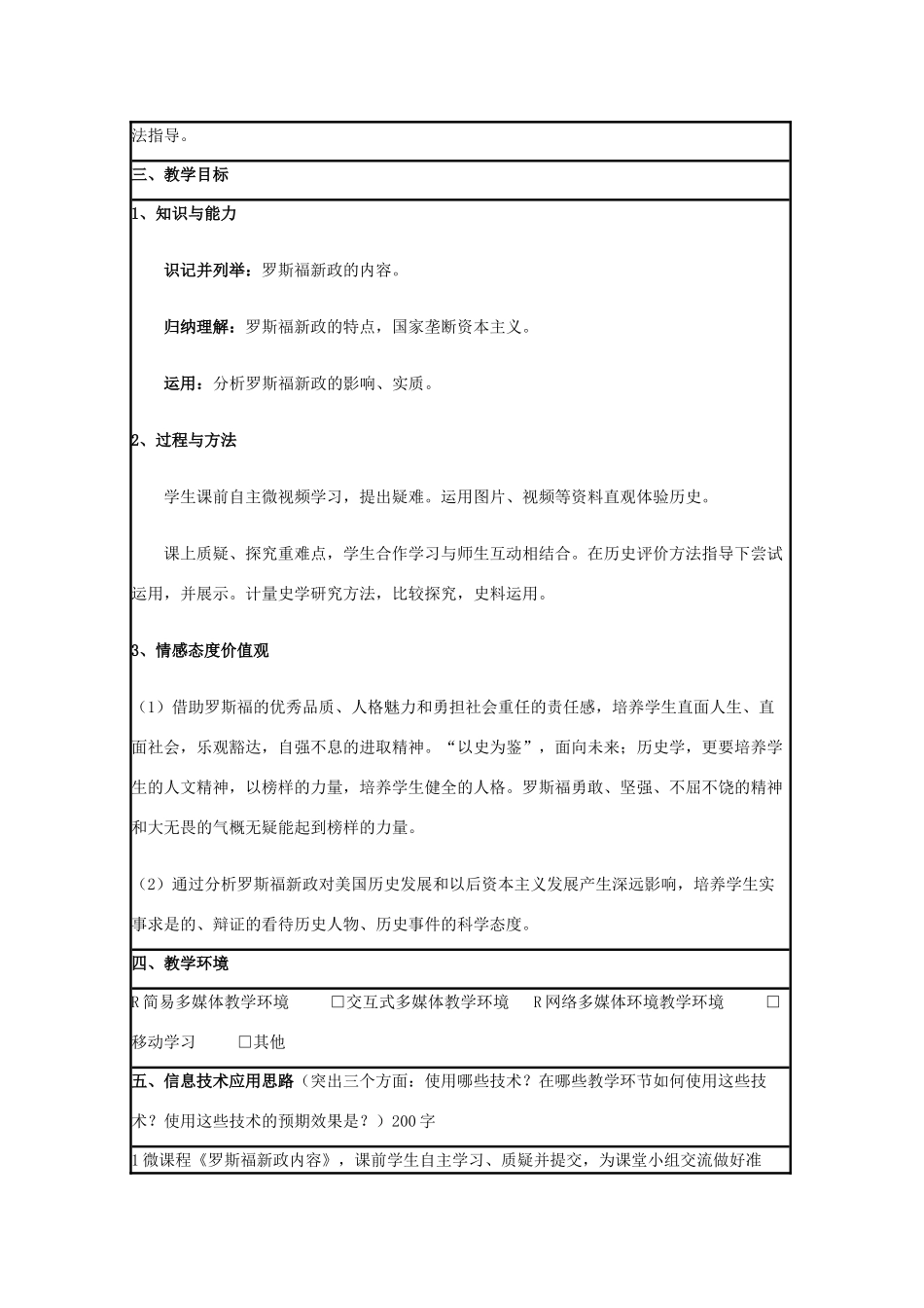 高中历史 第15课 大萧条与罗斯福新政教案39 岳麓版必修2-岳麓版高一必修2历史教案_第2页