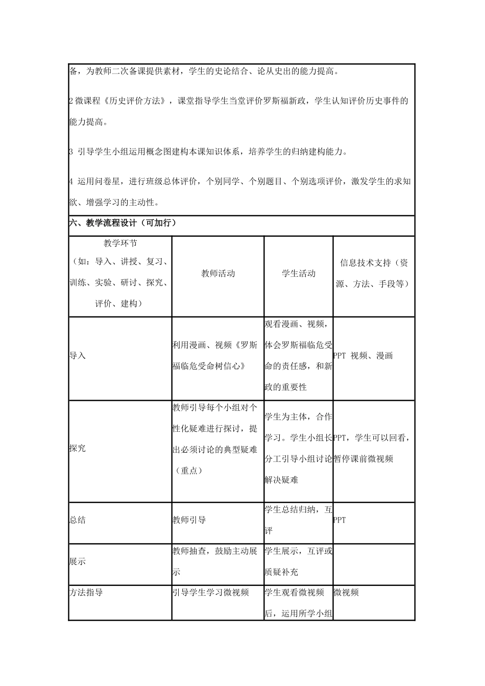 高中历史 第15课 大萧条与罗斯福新政教案39 岳麓版必修2-岳麓版高一必修2历史教案_第3页