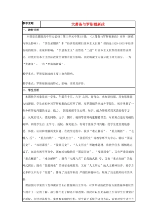 高中历史 第15课 大萧条与罗斯福新政教案39 岳麓版必修2-岳麓版高一必修2历史教案