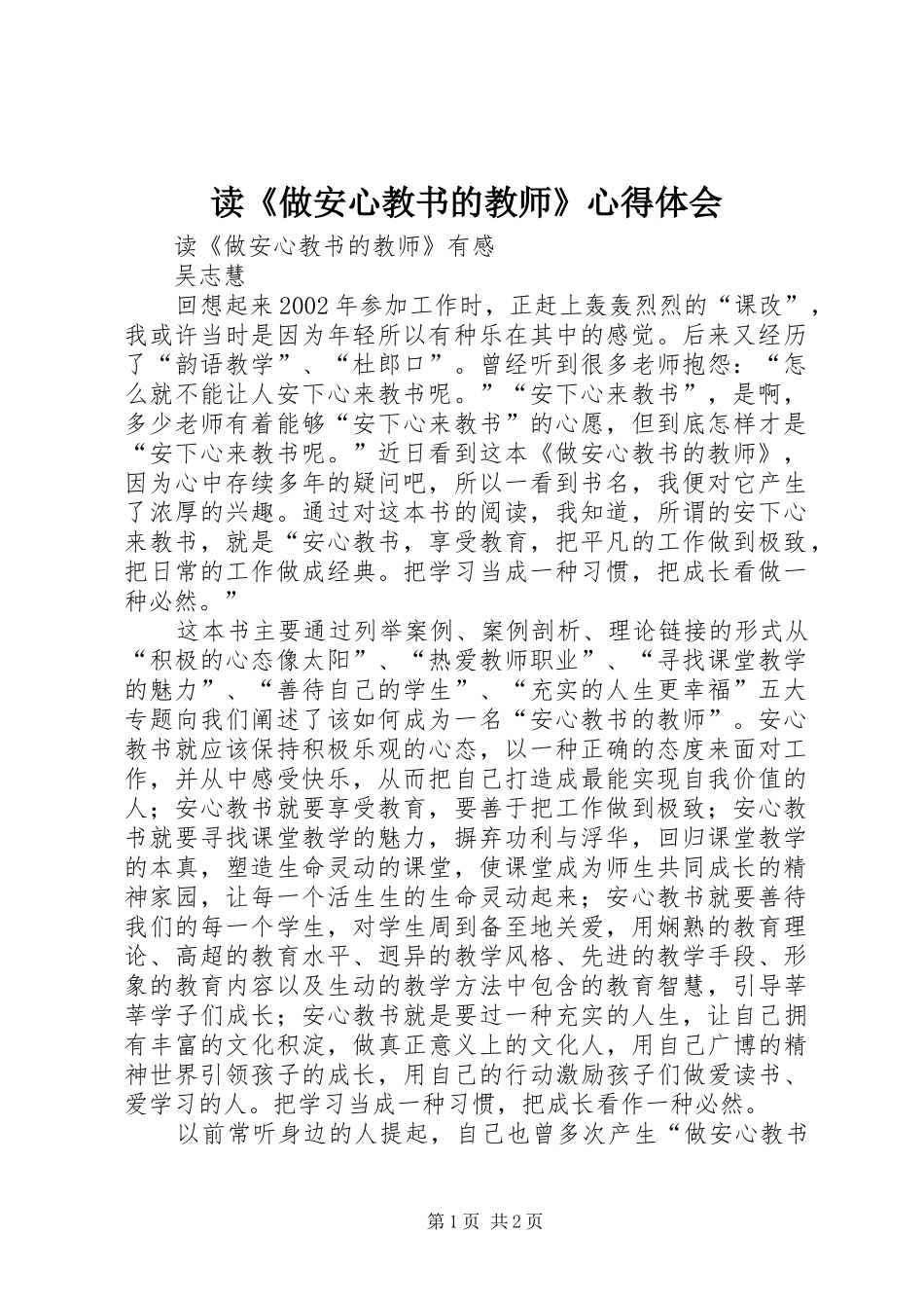 读《做安心教书的教师》心得体会_第1页