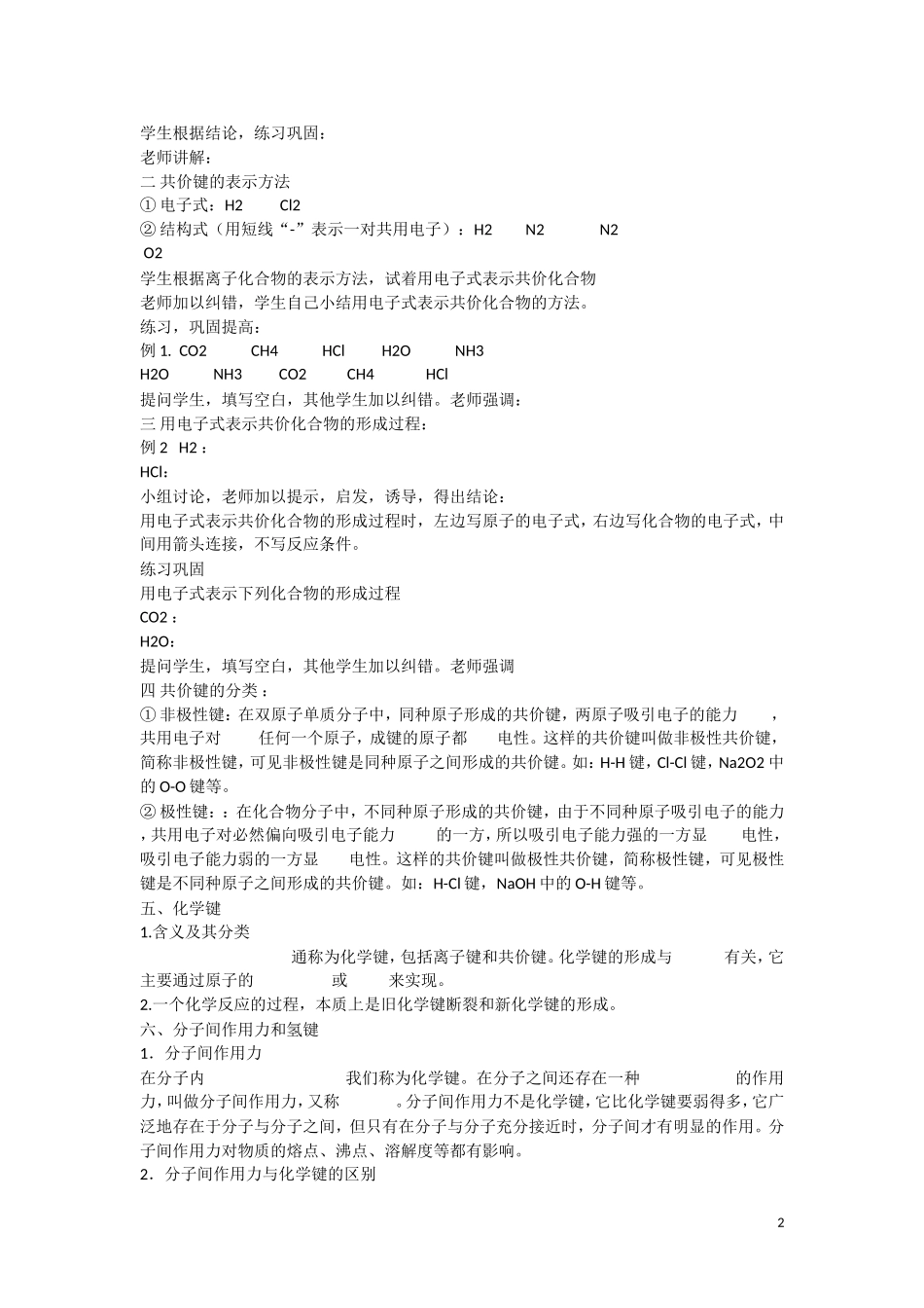 高中化学 第1章 物质结构 元素周期律第三节 化学键（第2课时）教学设计 新人教版必修2_第2页