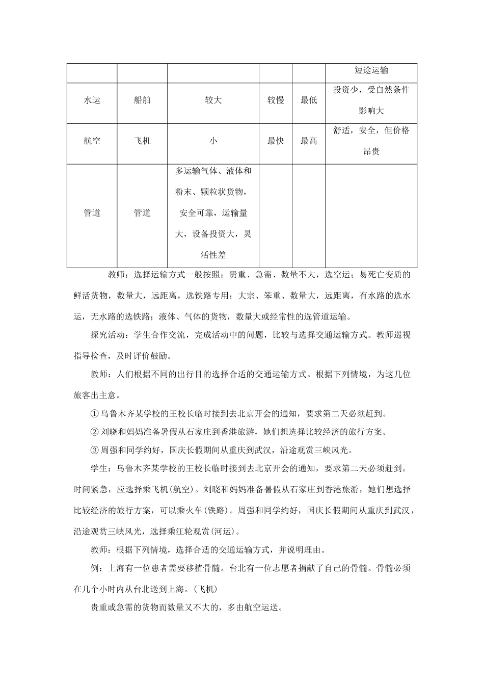 八年级地理上册 第四章 中国的经济发展 第一节交通运输 第1课时 交通运输方式的选择教案 （新版）新人教版-（新版）新人教版初中八年级上册地理教案_第3页