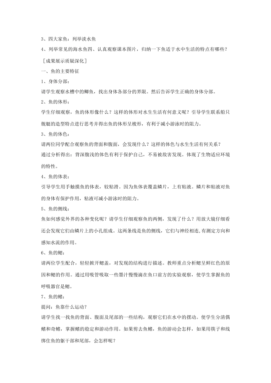 八年级生物上册 7.1.4《鱼类》教案 鲁科版-鲁科版初中八年级上册生物教案_第2页