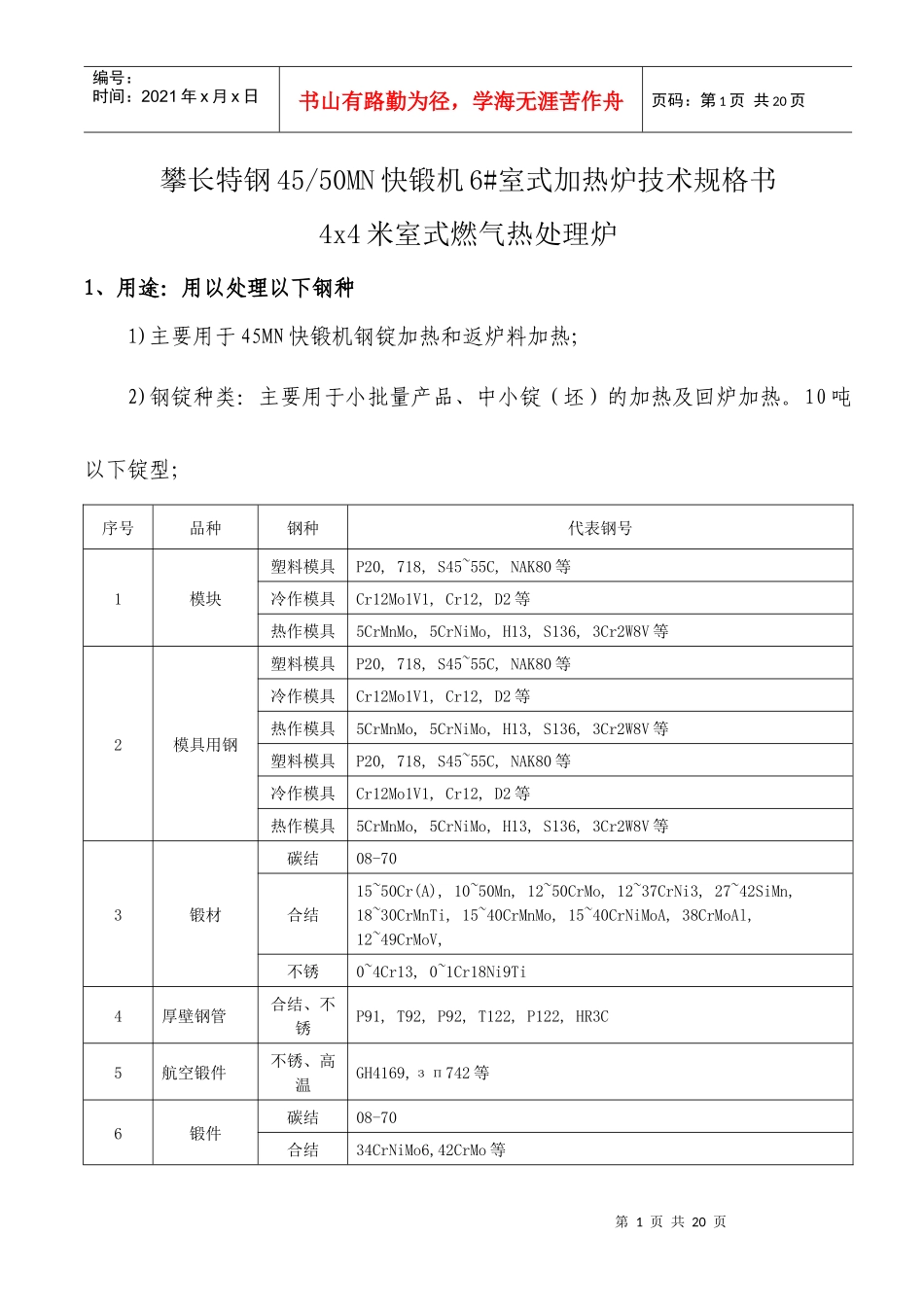 4x4米室式燃气热处理炉方案技术说明_第1页
