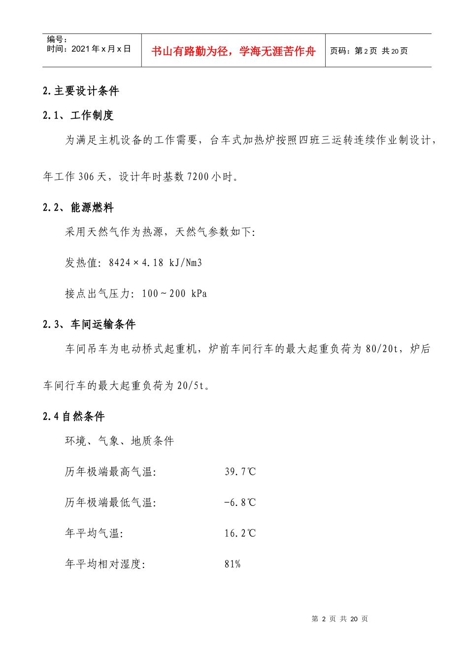 4x4米室式燃气热处理炉方案技术说明_第2页