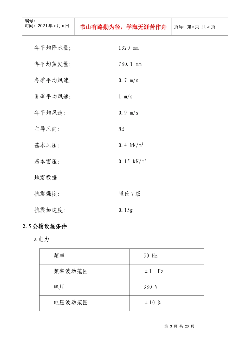 4x4米室式燃气热处理炉方案技术说明_第3页