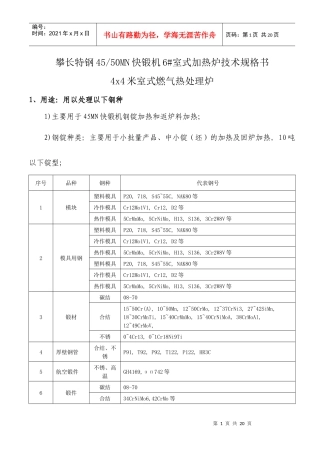 4x4米室式燃气热处理炉方案技术说明
