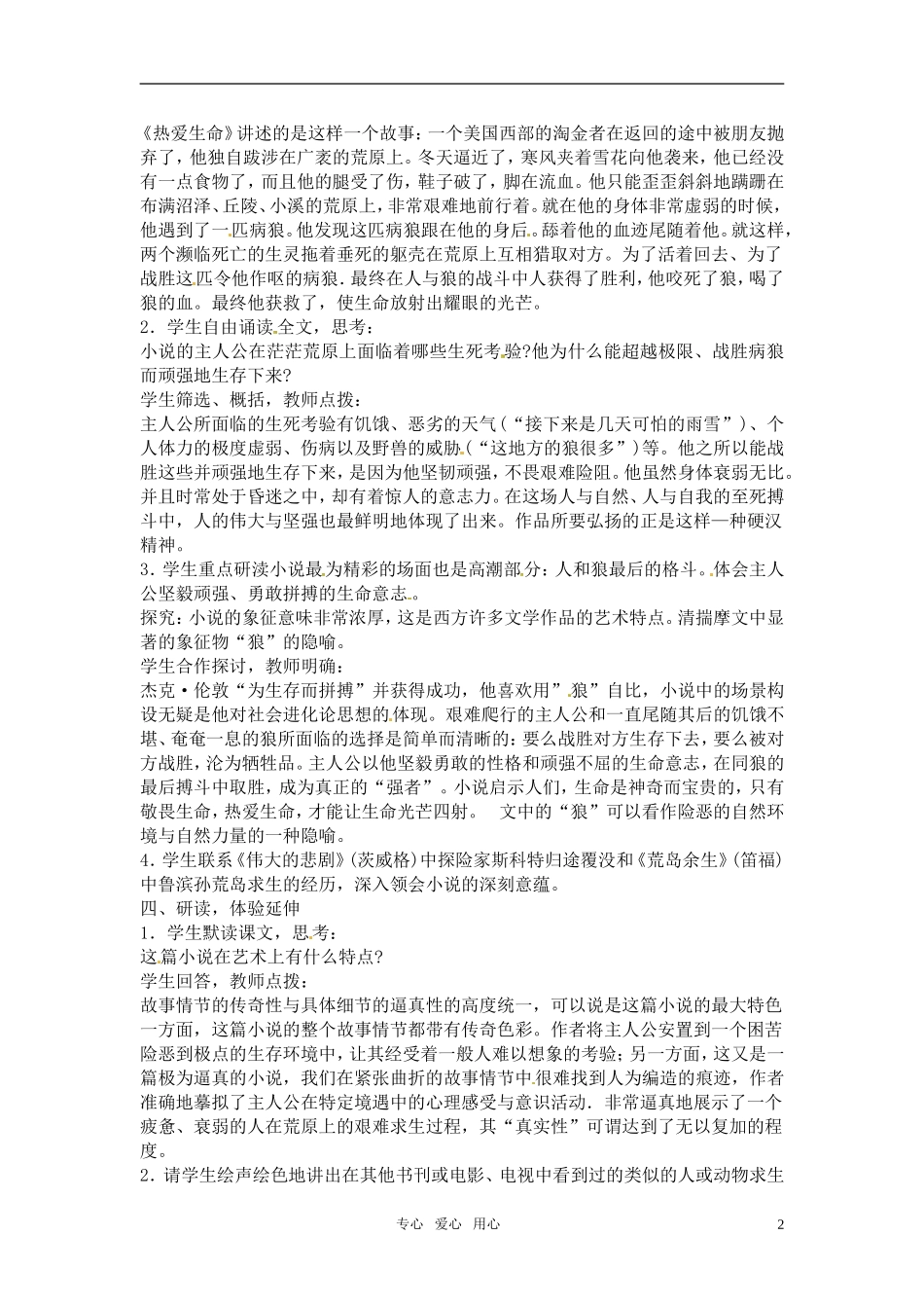 高中语文 《热爱生命》教案 粤教版必修2_第2页