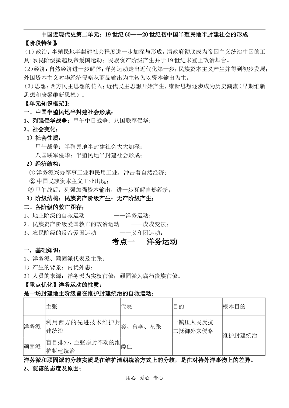 高中历史中国近现代史第二单元：19世纪60——20世纪初中国半殖民地半封建社会的形成洋务运动教案_第1页