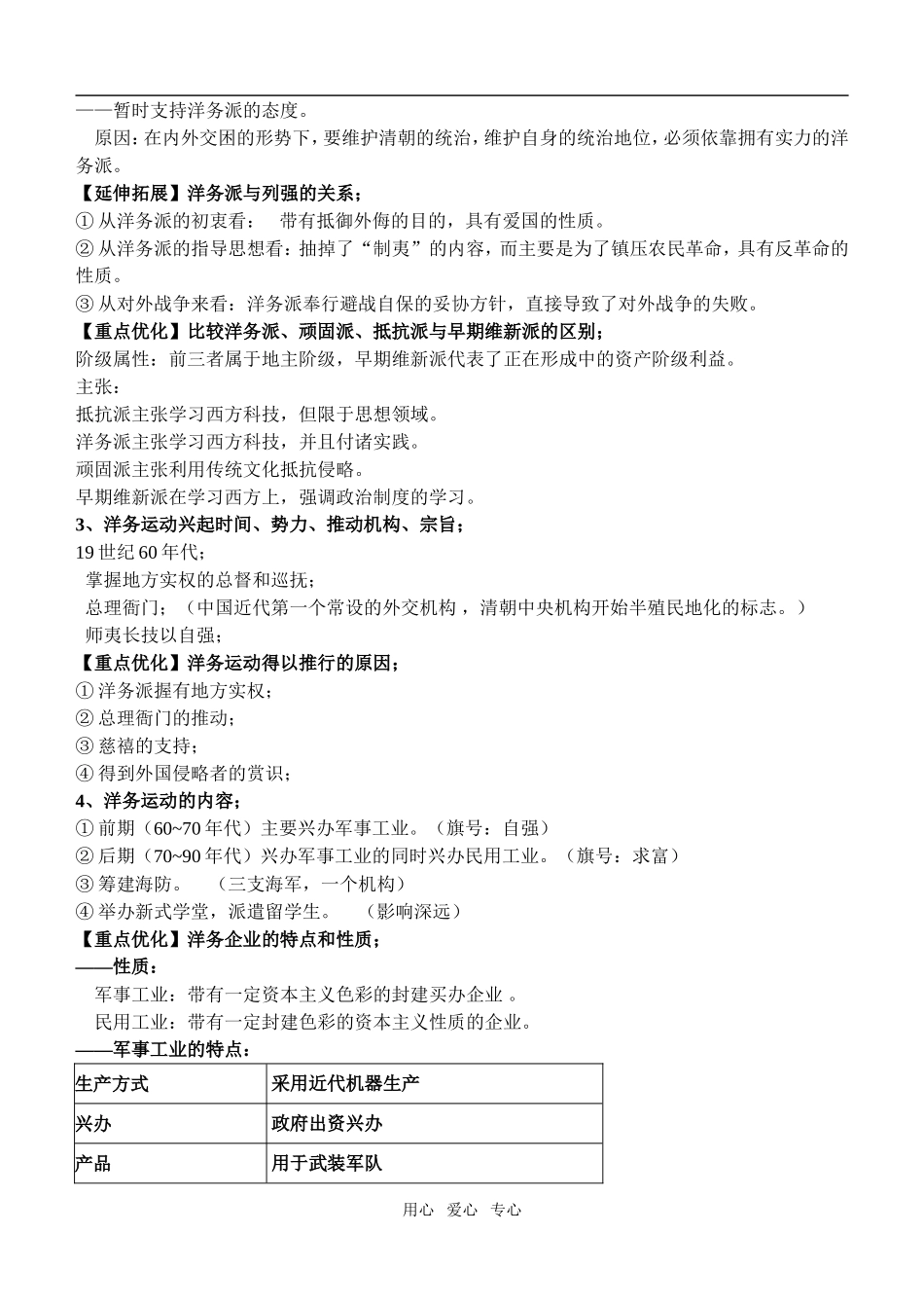 高中历史中国近现代史第二单元：19世纪60——20世纪初中国半殖民地半封建社会的形成洋务运动教案_第2页