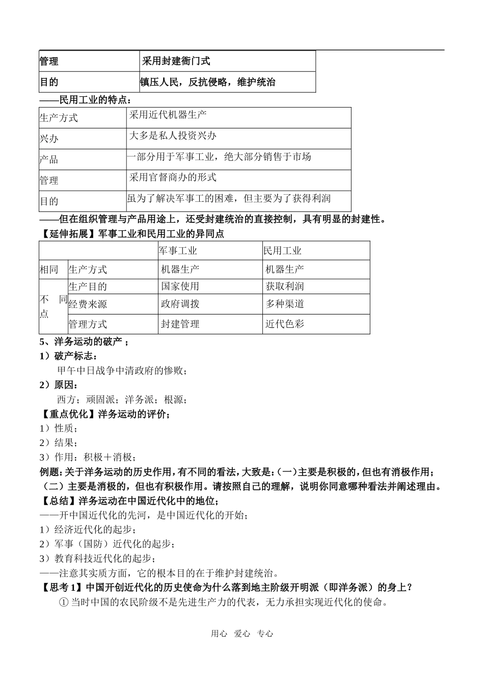 高中历史中国近现代史第二单元：19世纪60——20世纪初中国半殖民地半封建社会的形成洋务运动教案_第3页