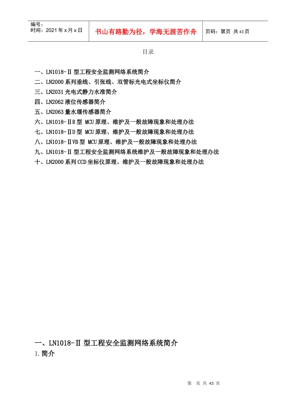 LN岩土工程安全监测产品维护手册(新定稿新排版)_第2页