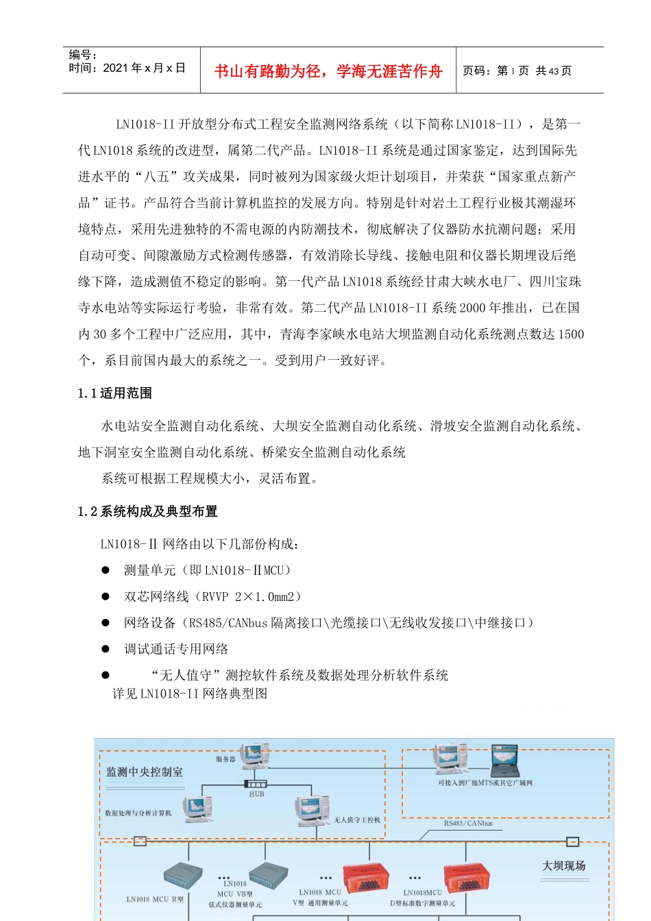 LN岩土工程安全监测产品维护手册(新定稿新排版)_第3页