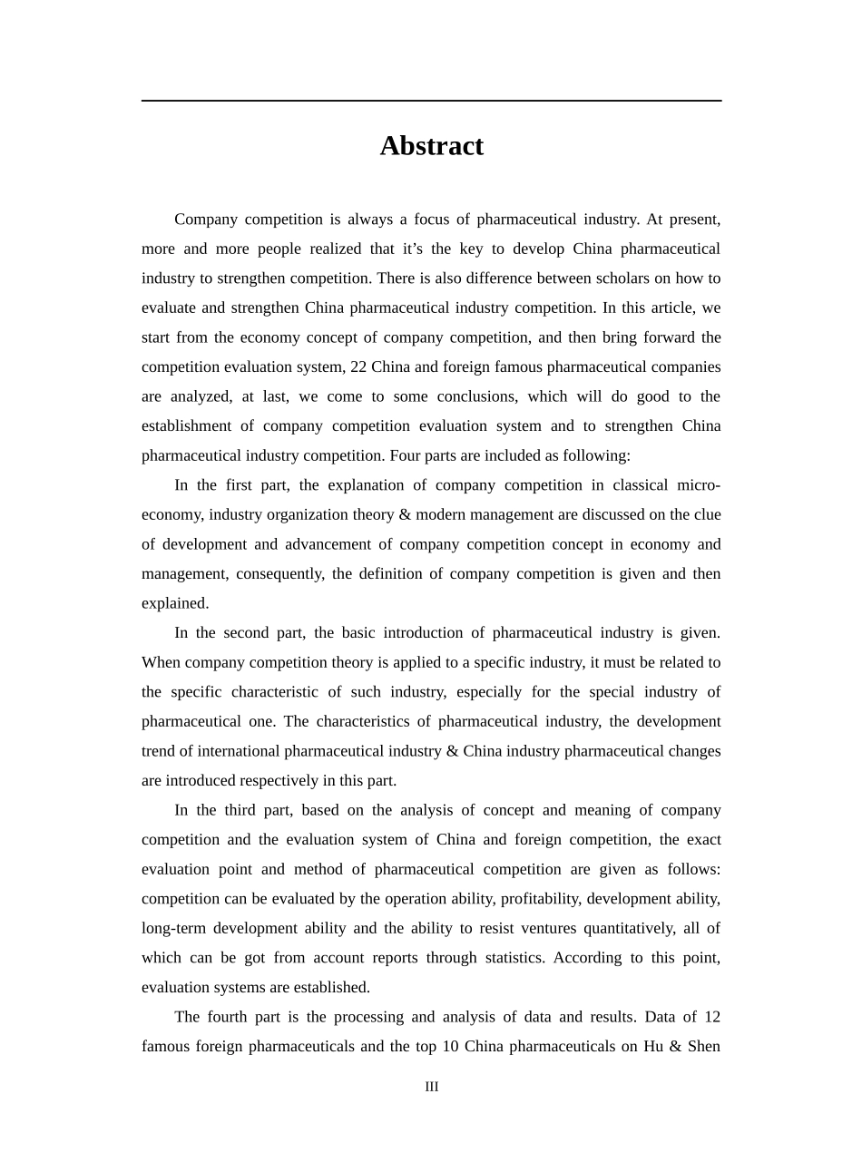 中外医药企业竞争力分析_第3页