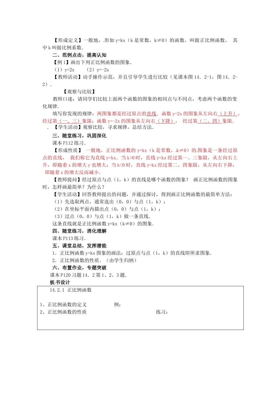 河南省洛阳市第十一中学八年级数学上册 14.2.1 正比例函数教案_第2页