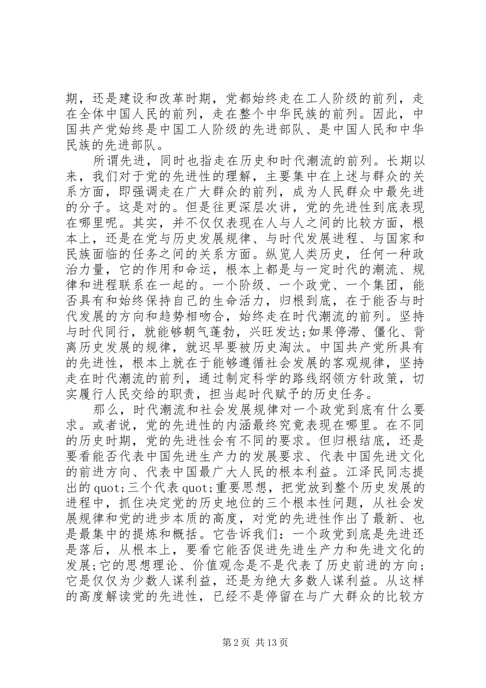 党性教育活动心得_第2页