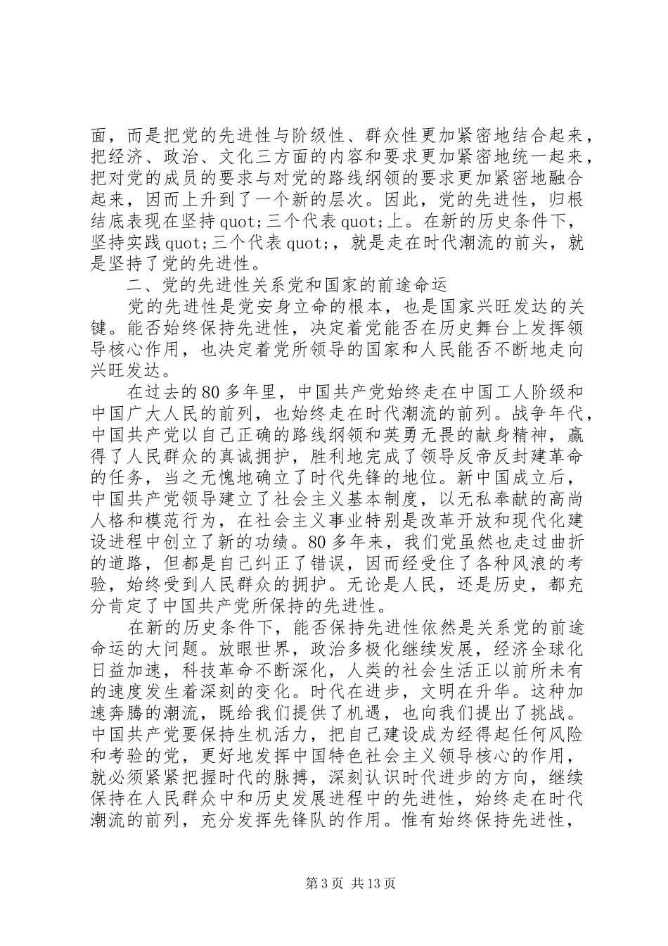 党性教育活动心得_第3页