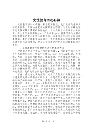 党性教育活动心得