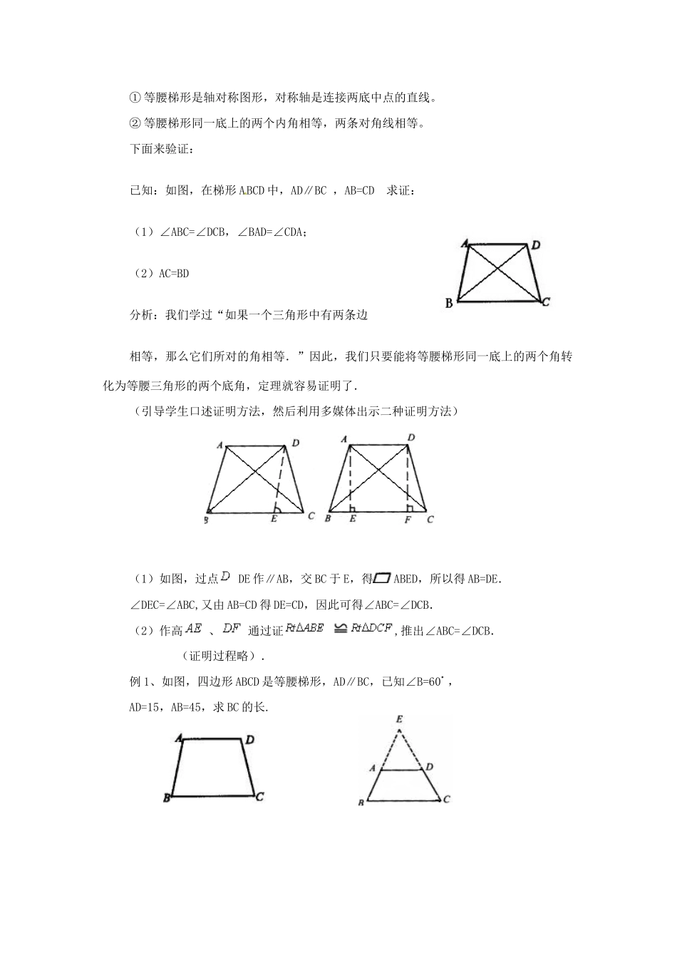 八年级数学下册 22.7梯形教案 冀教版_第2页