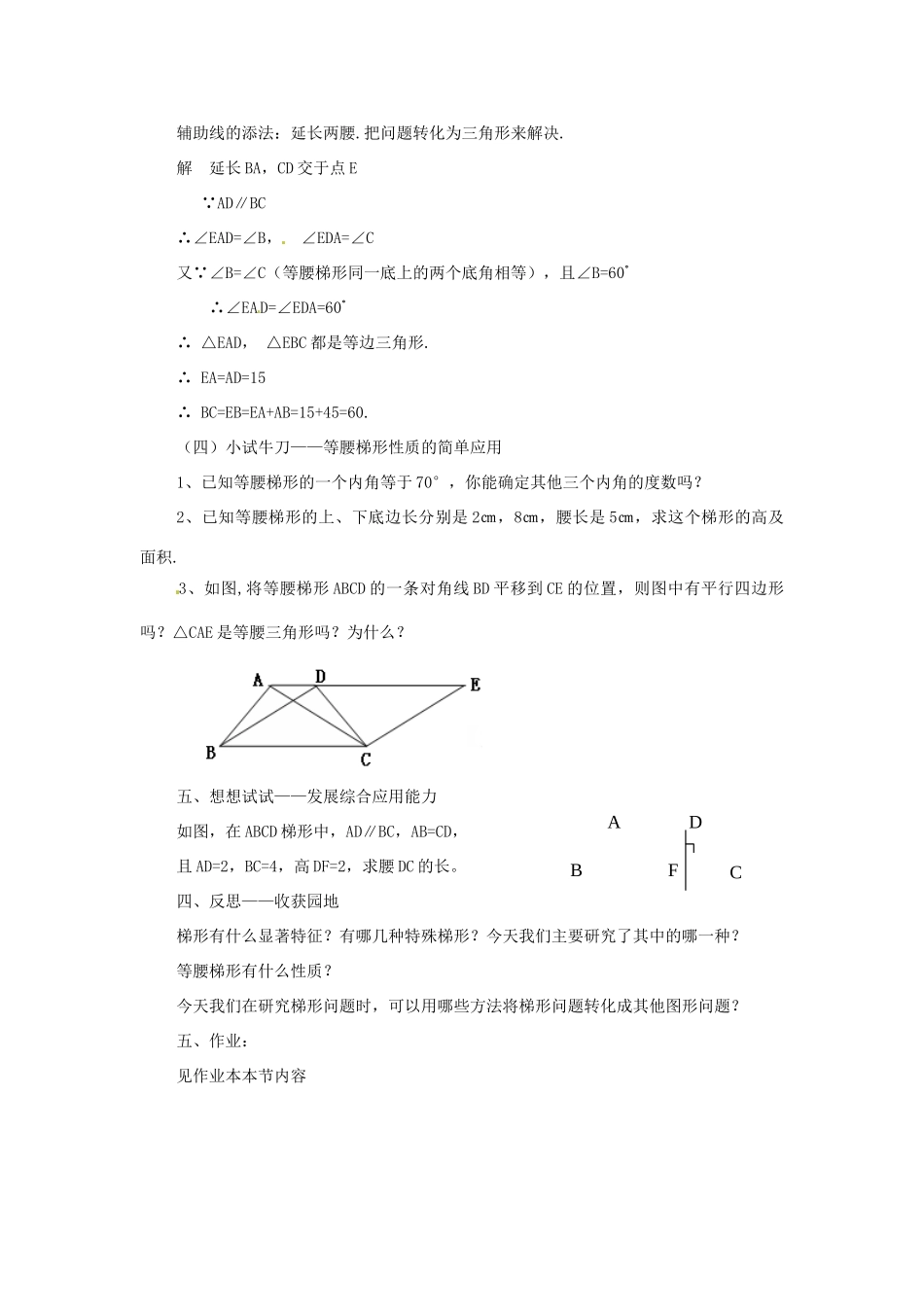 八年级数学下册 22.7梯形教案 冀教版_第3页