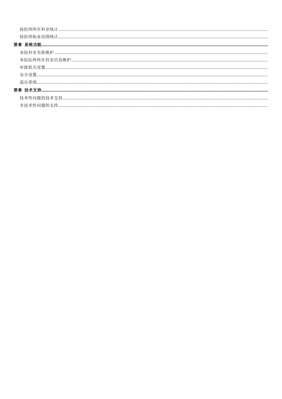 医师电子化注册信息系统(机构版)用户手册_第3页