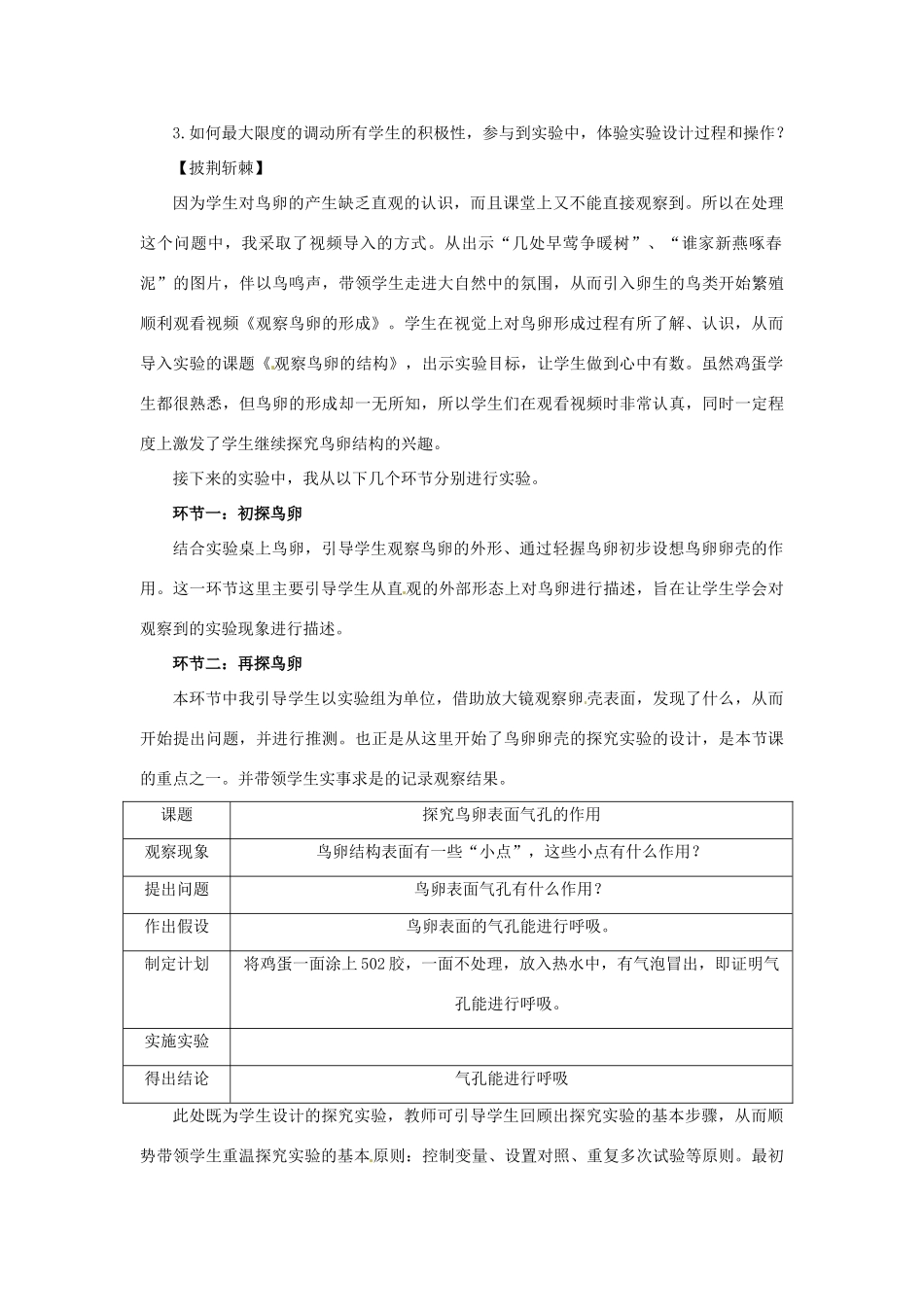 江西省信丰县黄泥中学中考生物实验汇总复习 让简单的实验充满探索的乐趣—观察鸟卵结构教学设计_第2页