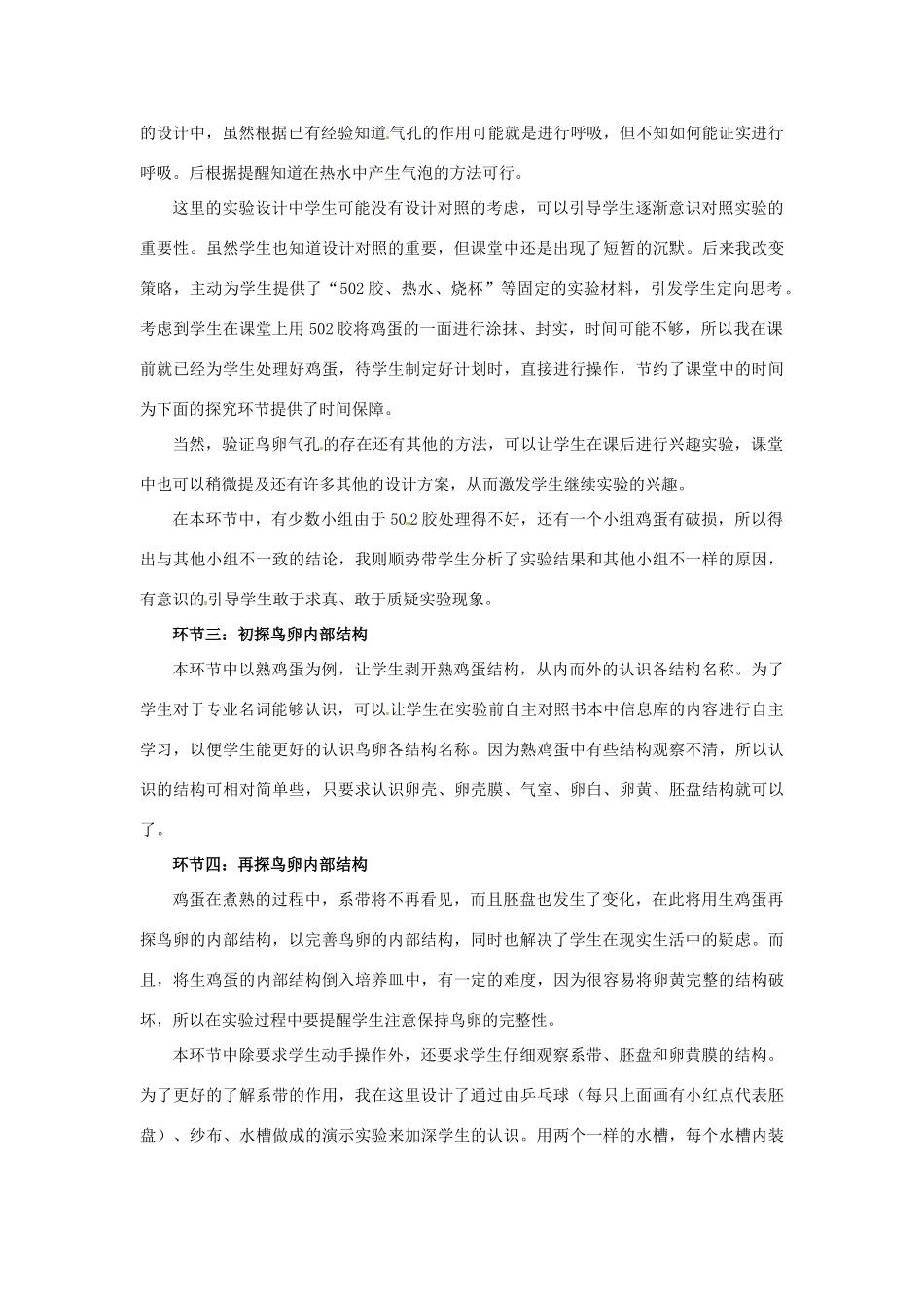 江西省信丰县黄泥中学中考生物实验汇总复习 让简单的实验充满探索的乐趣—观察鸟卵结构教学设计_第3页