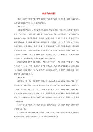 江西省信丰县黄泥中学中考生物实验汇总复习 让简单的实验充满探索的乐趣—观察鸟卵结构教学设计