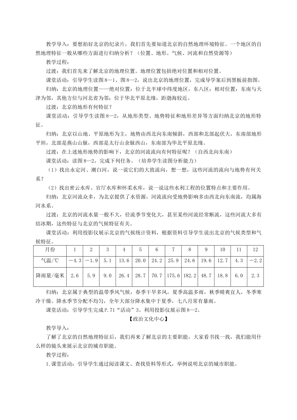 八年级地理下册 8.1 北京市的城市特征与建设成就教案 （新版）湘教版_第2页