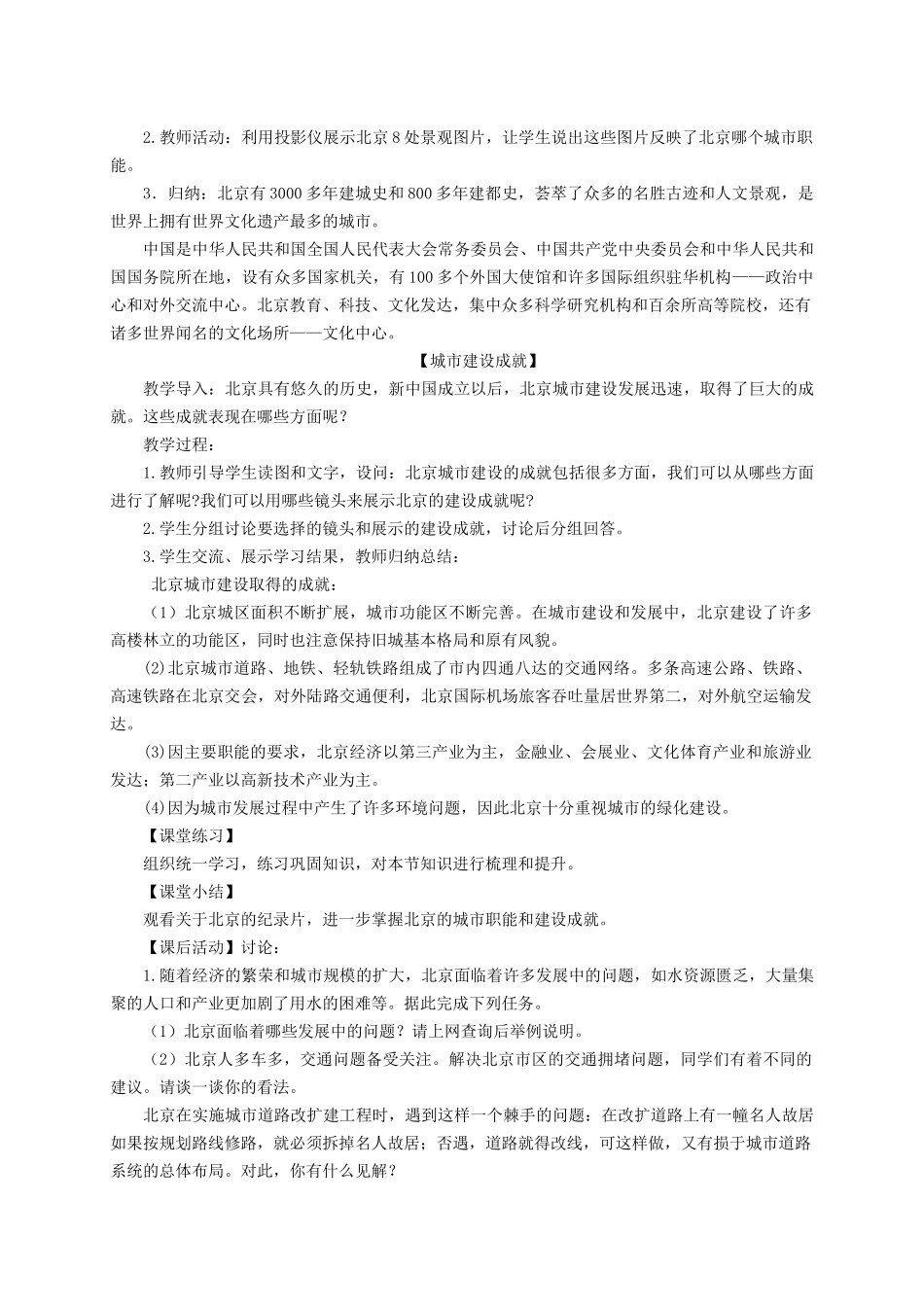 八年级地理下册 8.1 北京市的城市特征与建设成就教案 （新版）湘教版_第3页