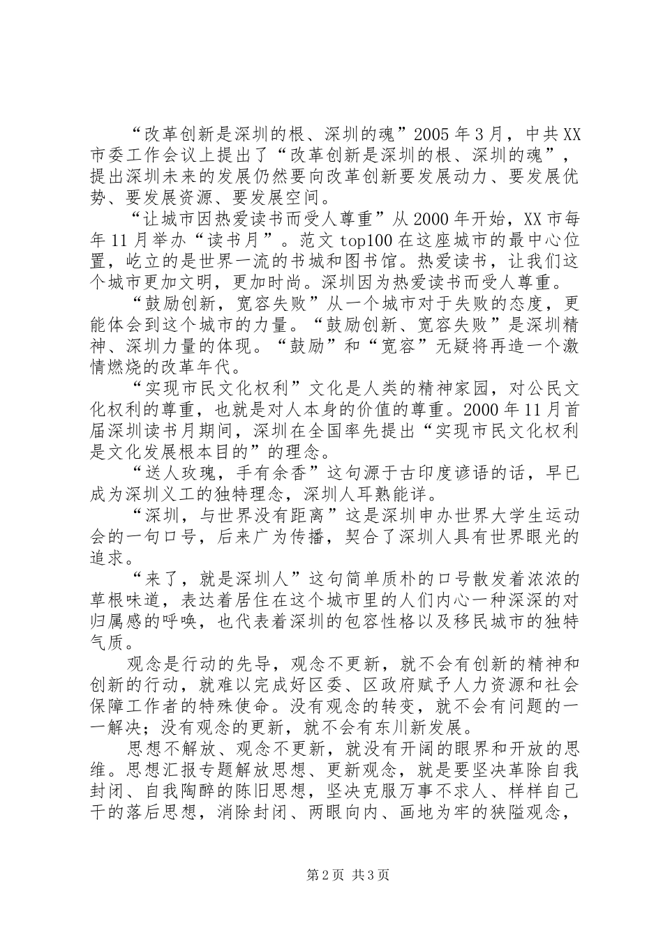学习深圳改革发展成果心得体会_第2页