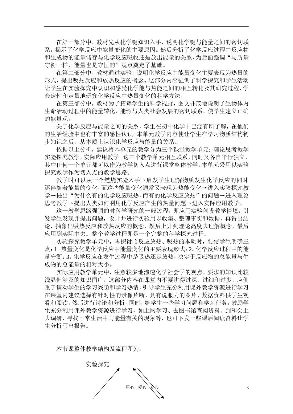 高中化学 2.3.2化学反应的速率和限文字资料教案 新人教版必修2_第3页