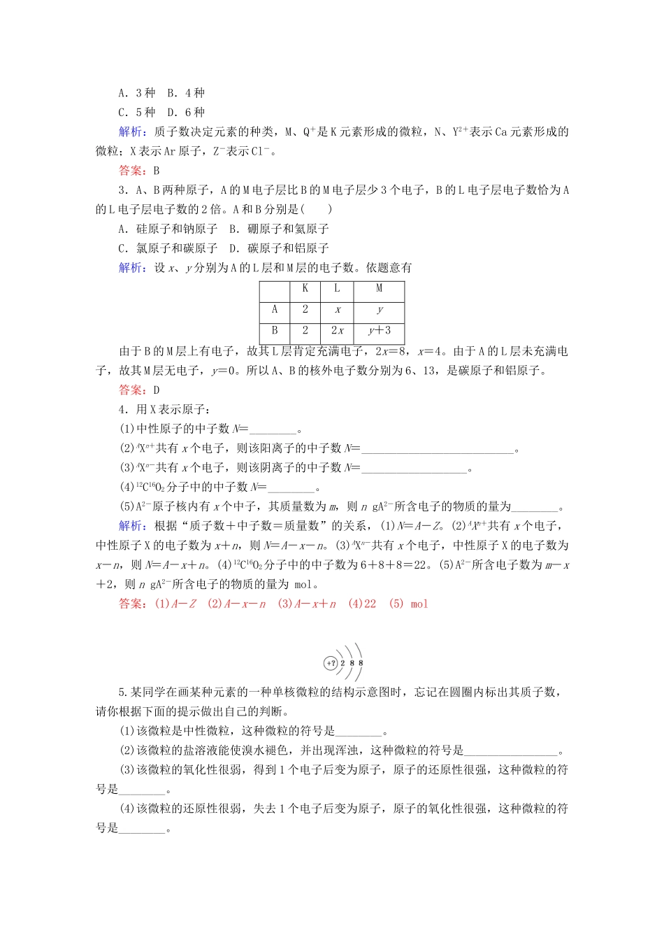 高中化学 第四章 物质结构 元素周期律 微专题 大素养（四）教案 新人教版必修第一册-新人教版高一第一册化学教案_第2页