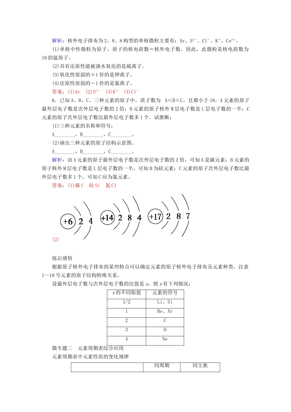 高中化学 第四章 物质结构 元素周期律 微专题 大素养（四）教案 新人教版必修第一册-新人教版高一第一册化学教案_第3页