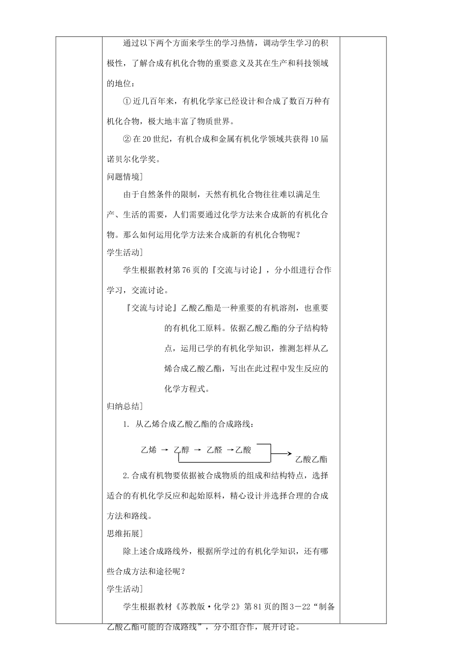 高中化学 专题3 有机化合物的获得与应用 3.3 人工合成有机化合物3教案 苏教版必修2-苏教版高一必修2化学教案_第2页