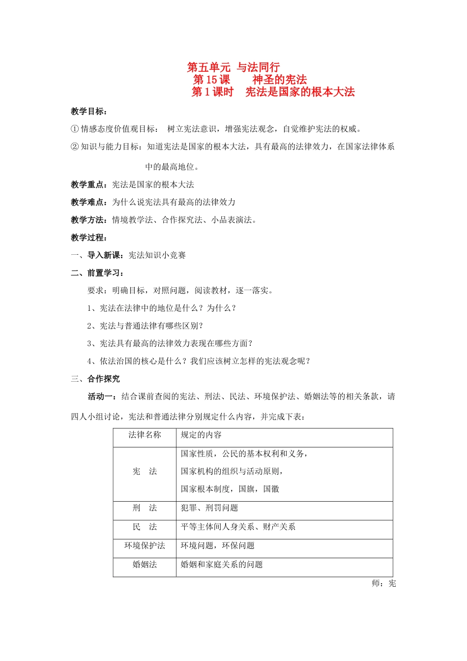 八年级政治下册 15课第一框宪法是我国的根本大法教案 苏教版_第1页