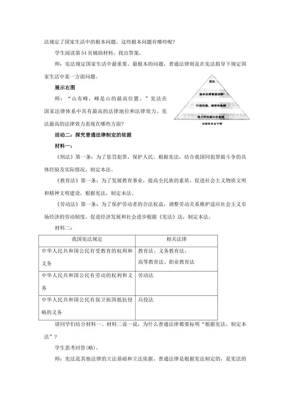 八年级政治下册 15课第一框宪法是我国的根本大法教案 苏教版_第2页