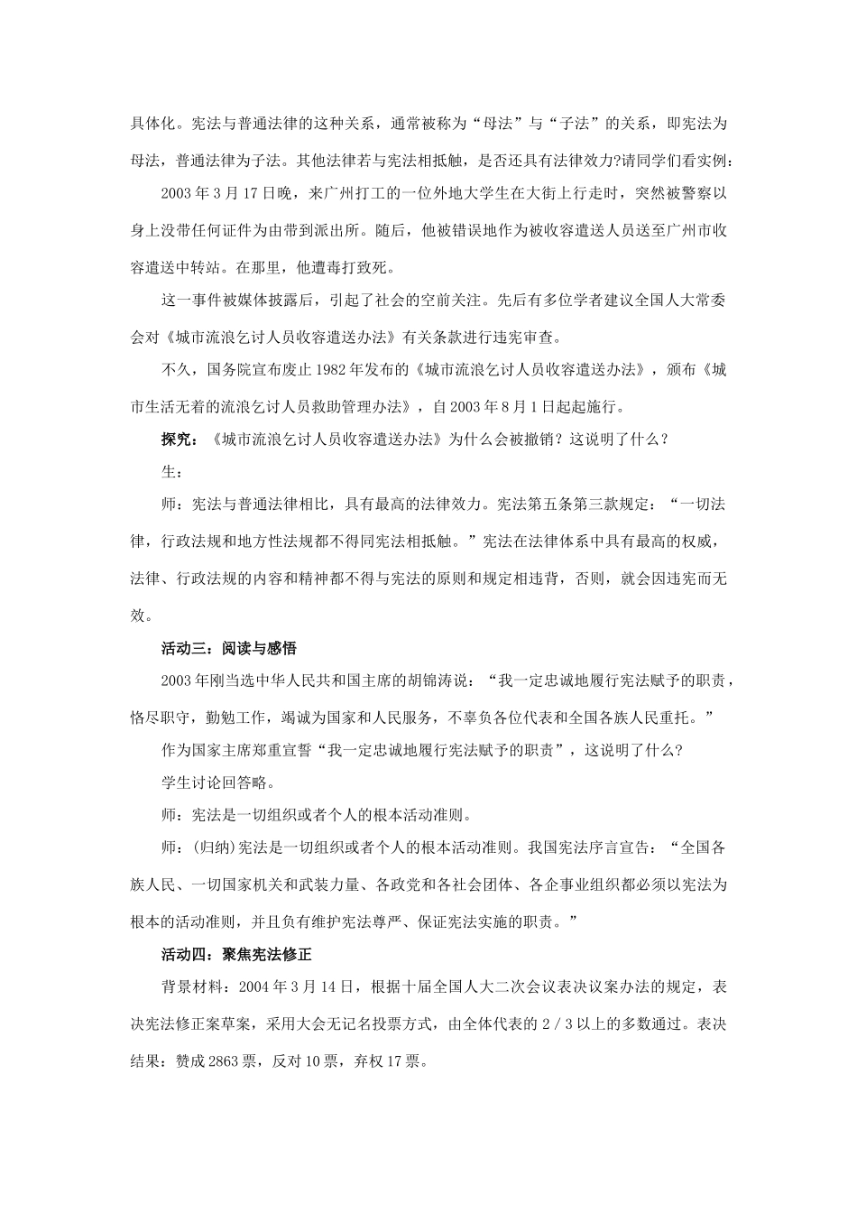 八年级政治下册 15课第一框宪法是我国的根本大法教案 苏教版_第3页