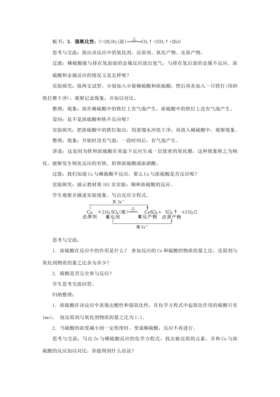 高中化学 第四章 非金属及其化合物 第四节 氨 硝酸 硫酸（第2课时）硫酸教案 新人教版必修1-新人教版高一必修1化学教案_第3页