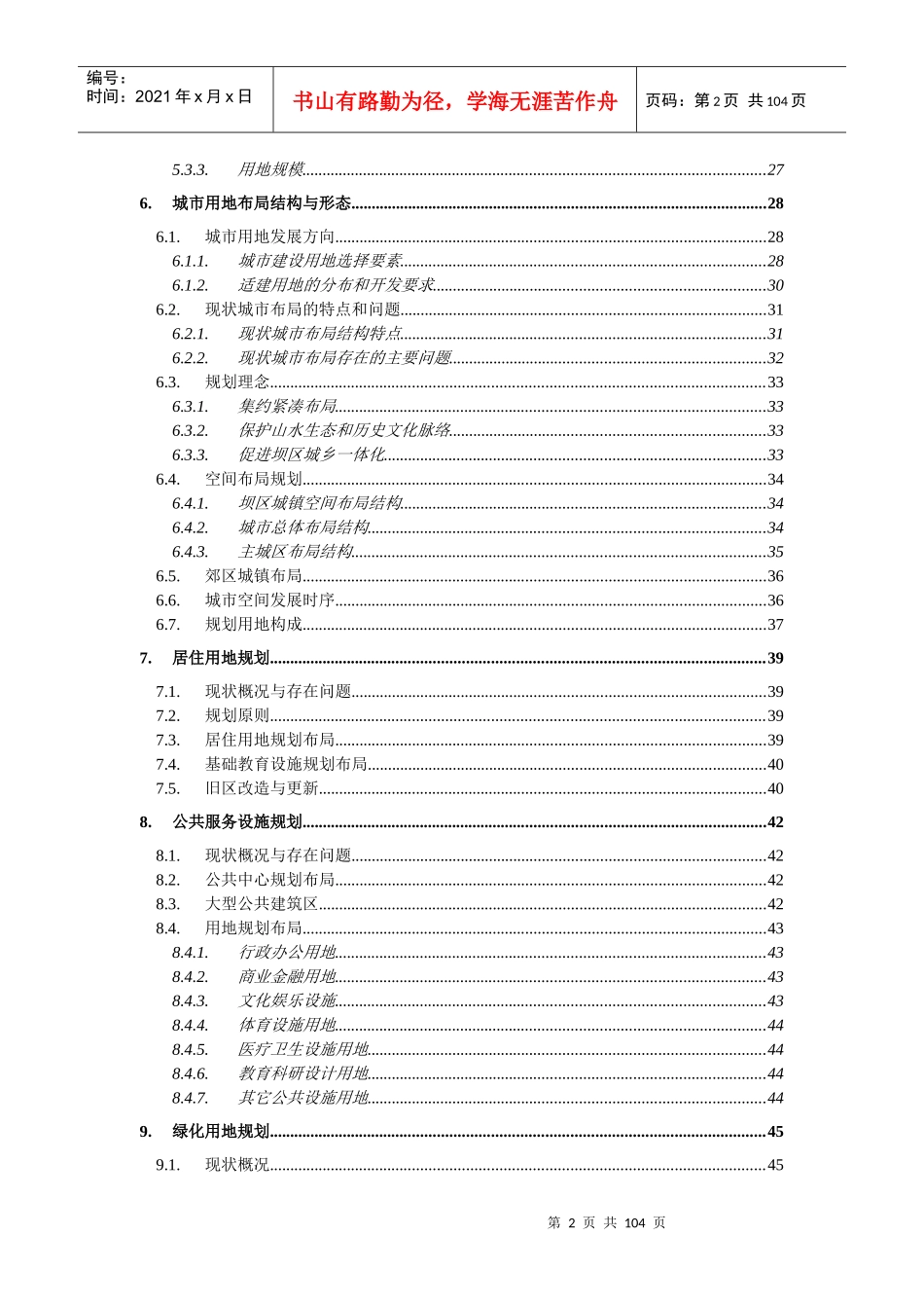 保山市城市总体规划修编说明书_第2页