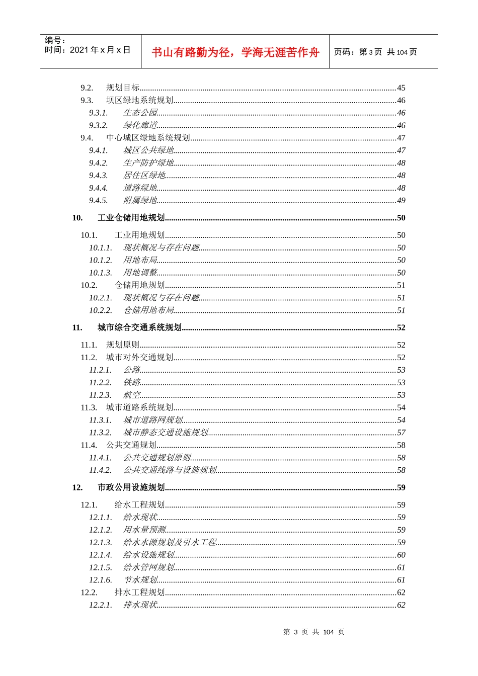 保山市城市总体规划修编说明书_第3页
