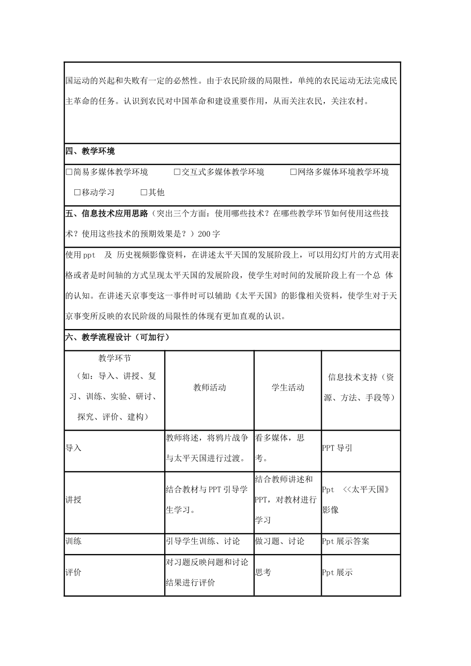 高中历史 第13课 太平天国运动教案9 岳麓版必修1-岳麓版高一必修1历史教案_第2页