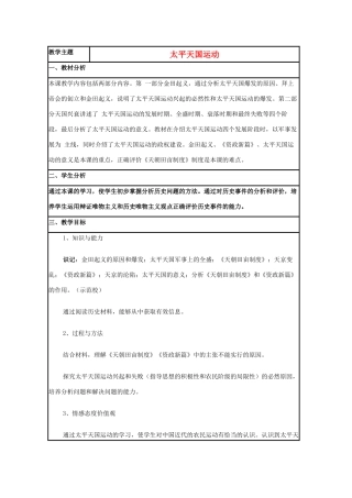 高中历史 第13课 太平天国运动教案9 岳麓版必修1-岳麓版高一必修1历史教案