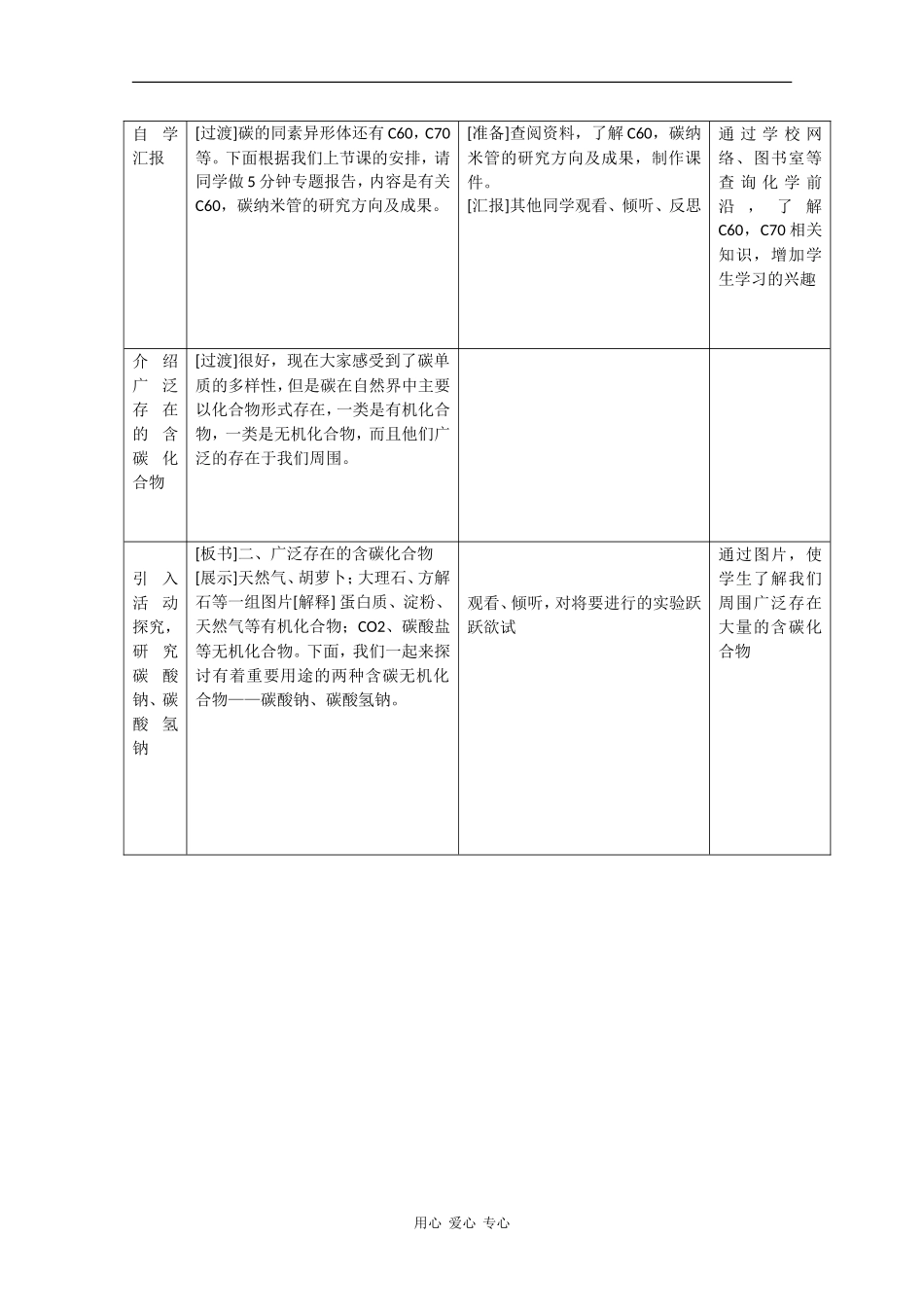 高中化学：3.1《碳的多样性》教案鲁科版必修1_第3页