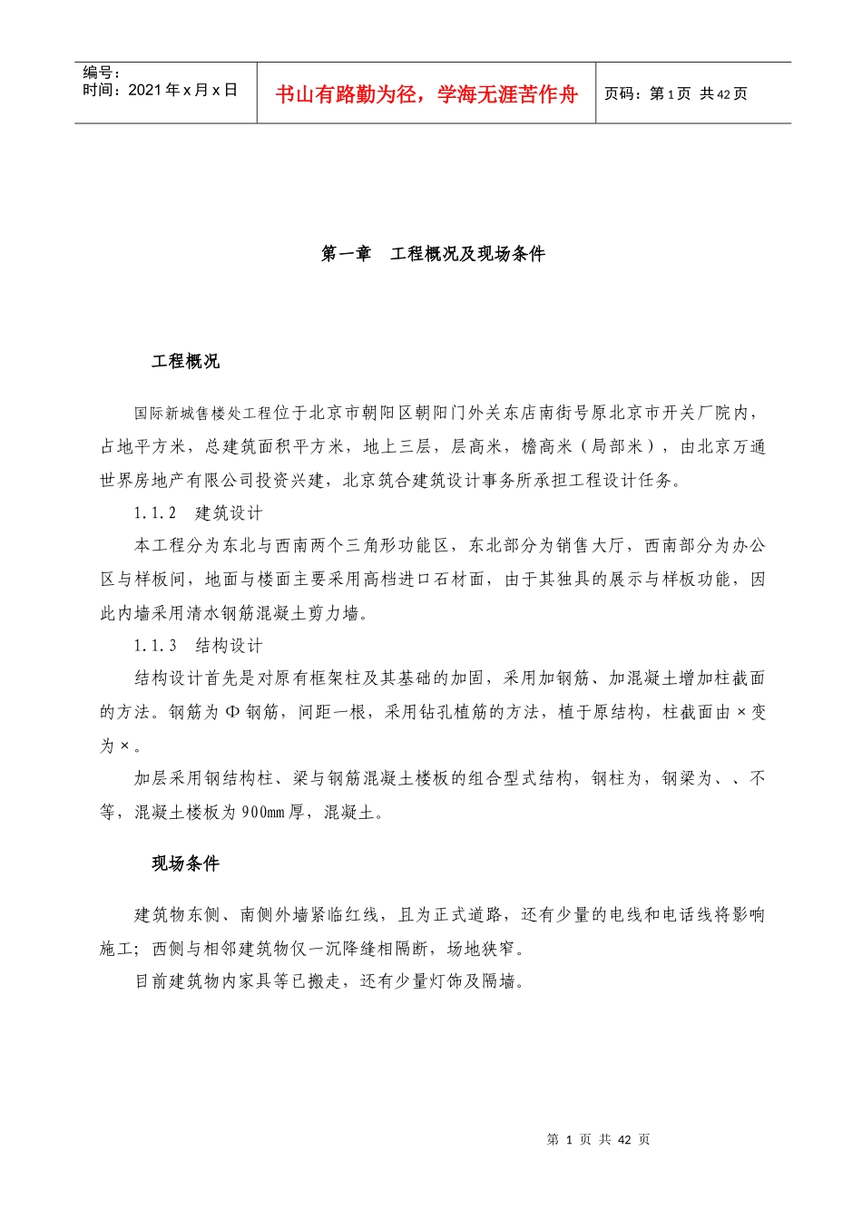 CBD国际新城售楼处工程施工组织设计_第1页