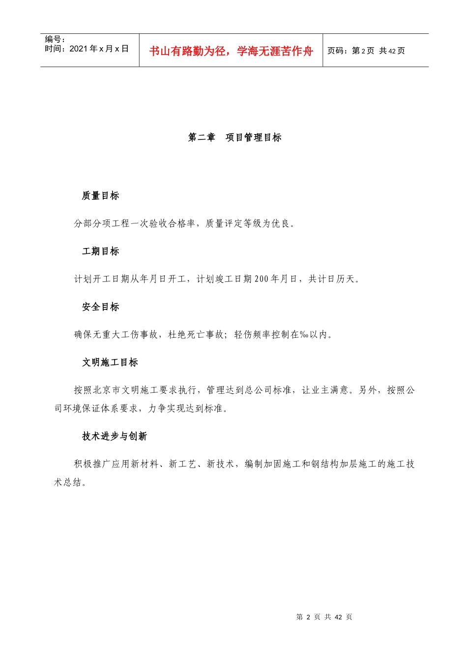 CBD国际新城售楼处工程施工组织设计_第2页