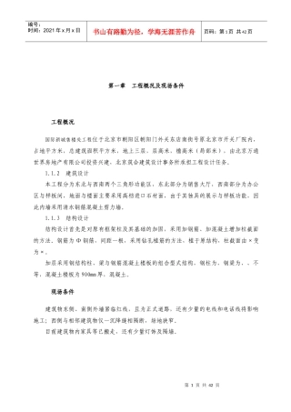 CBD国际新城售楼处工程施工组织设计