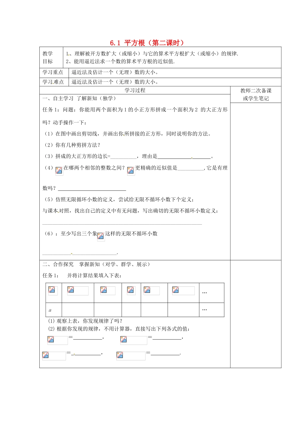 湖北省北大附中武汉为明实验学校七年级数学下册 6.1 平方根（第2课时）教案 （新版）新人教版_第1页