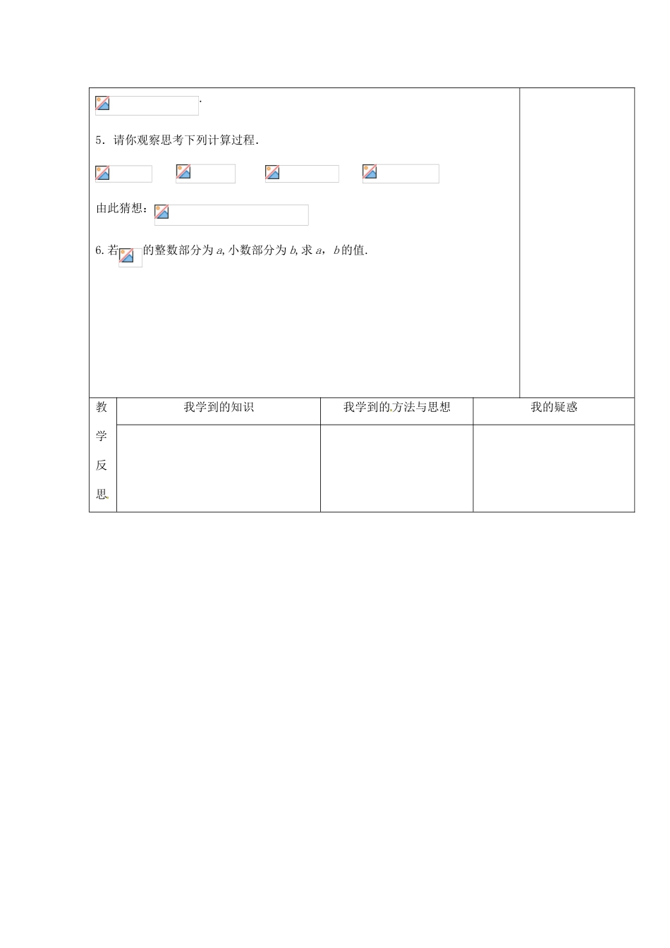 湖北省北大附中武汉为明实验学校七年级数学下册 6.1 平方根（第2课时）教案 （新版）新人教版_第3页