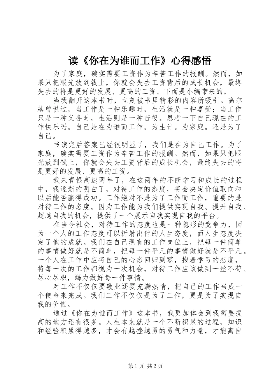 读《你在为谁而工作》心得感悟_第1页